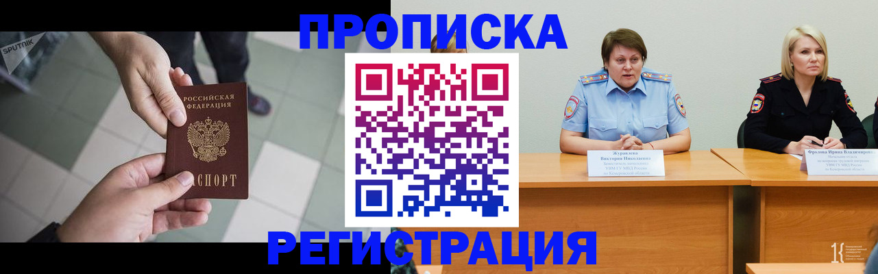 прописка штамп в Лянторе