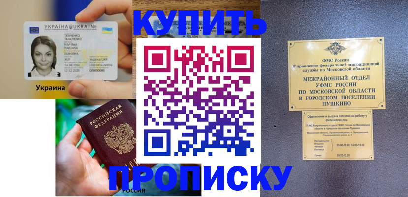 прописка законно в Лянторе